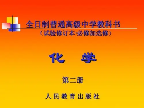 【化学课件】金属的冶炼