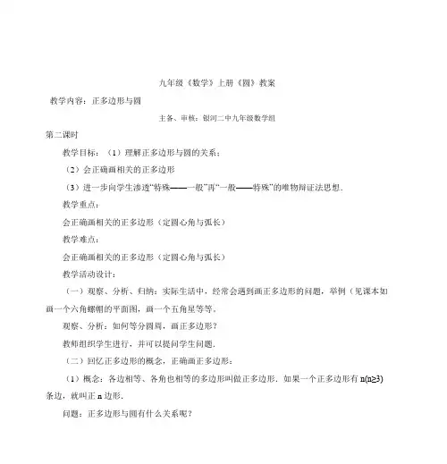 九年级《数学》上册《圆》教案
