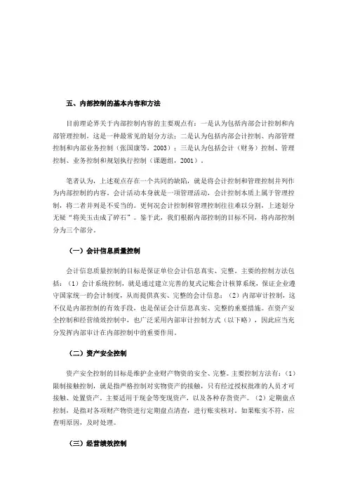 内部控制基本理论研究(4)
