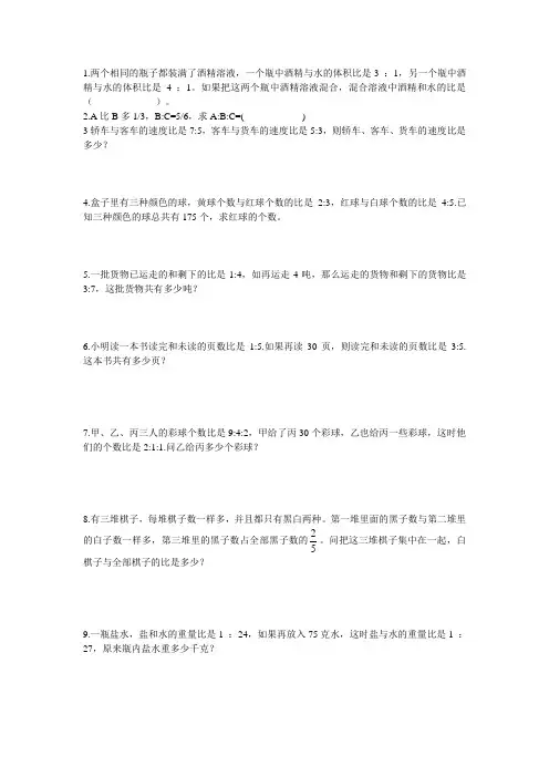 比的应用拔高题