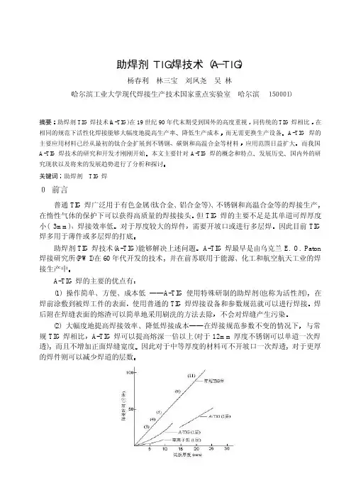 助焊剂TIG焊技术(A-TIG)