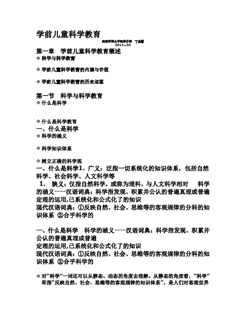 学前儿童科学教育 3
