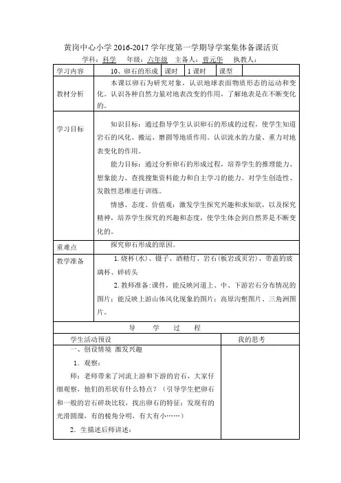 六年级科学第三单元导学案..