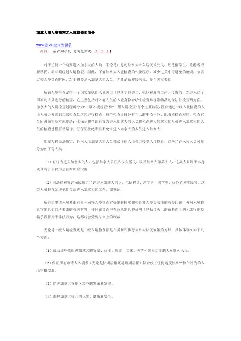 加拿大入境注意事项
