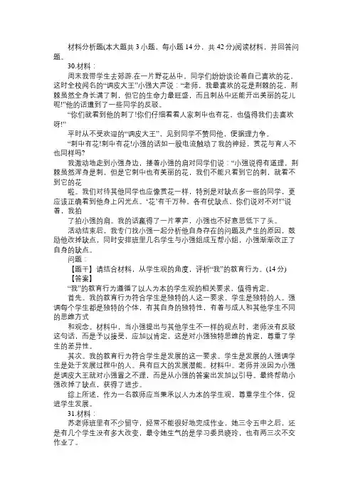 2017上半年小学教师资格考试《综合素质》真题分析题