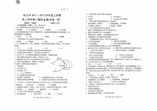 哈三中状元班 高二期末考试(理科 ) 30页