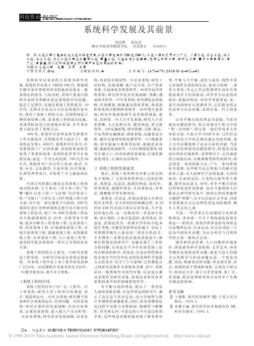 系统科学发展及其前景