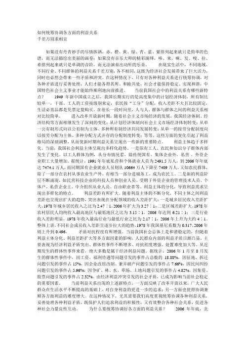 如何统筹协调各方面的利益关系