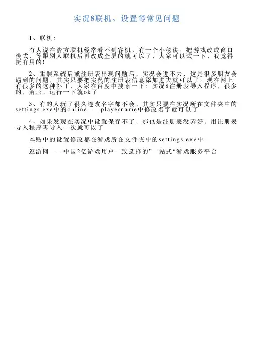 实况8联机、设置等常见问题