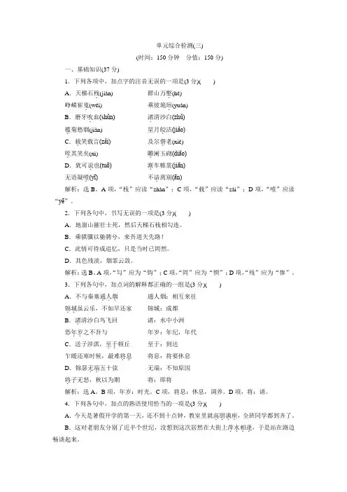 苏教版高中语文必修四练习：单元综合检测(三) Word版含解析