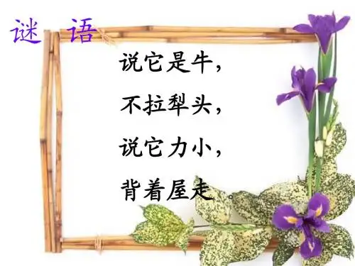 三年级文上册《蜗牛》PPT(语文S版)
