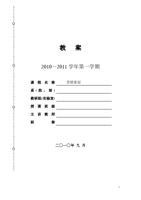 媒体策划与营销教案