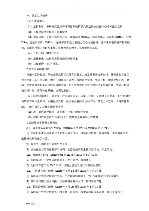冷库施工设计方案及方案