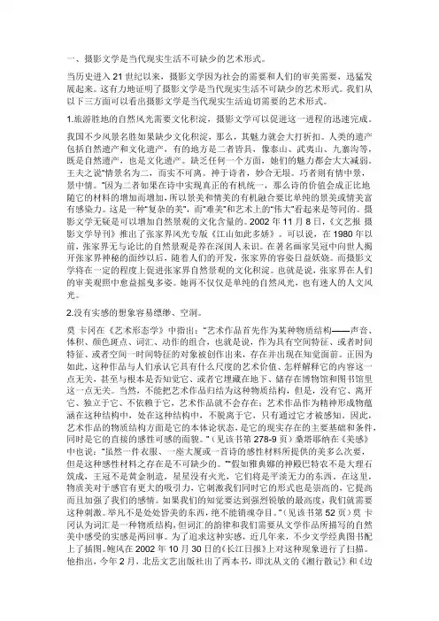 摄影在现代生活中的应用