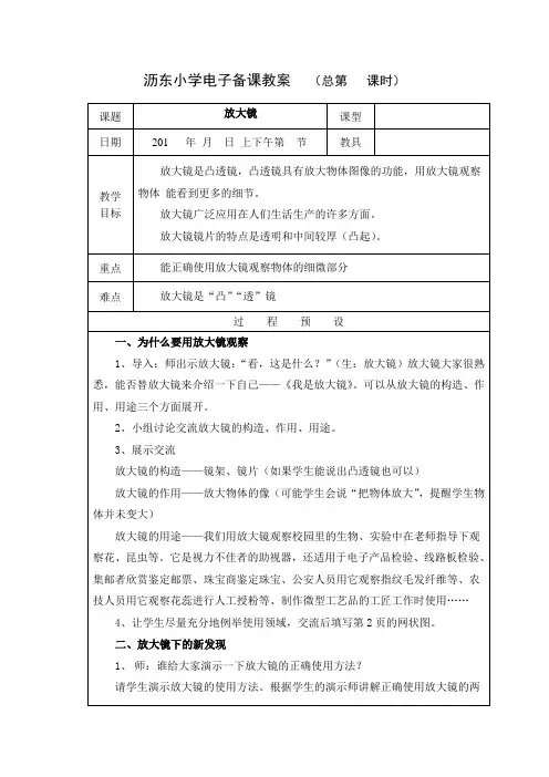 科学备课教案
