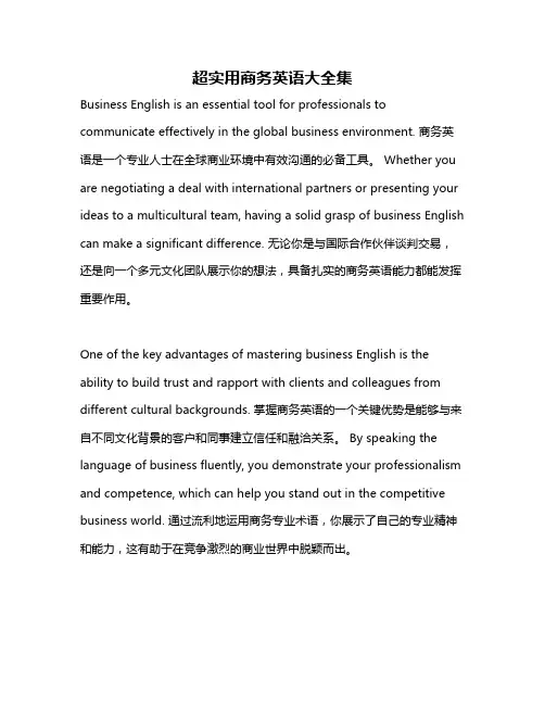 超实用商务英语大全集