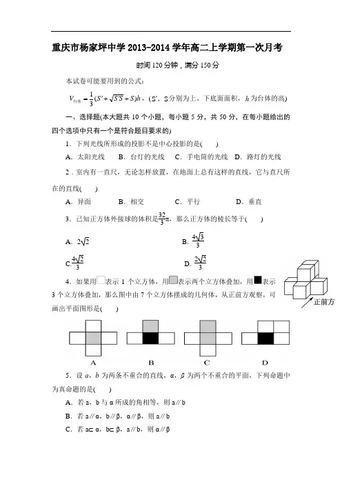 高二数学月考试题及答案-重庆市杨家坪中学2013-2014学年高二上学期第一次月考21