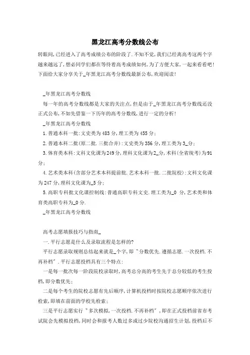 黑龙江高考分数线公布