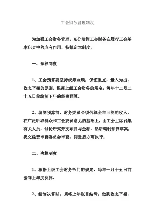 工会财务管理制度 2