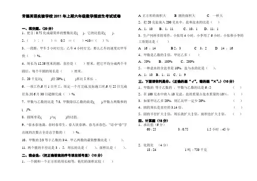 2011年上期六年级数学插班生考试试卷