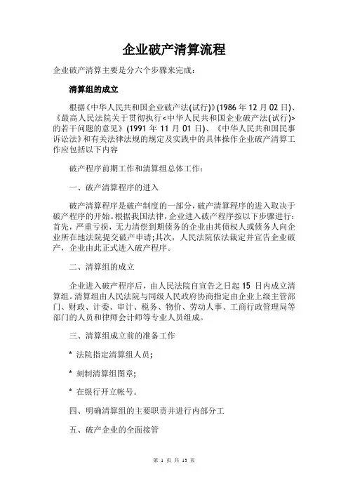 企业破产清算流程