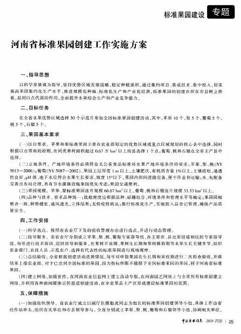 河南省标准果园创建工作实施方案