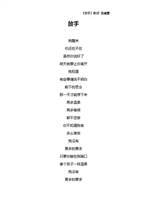 《放手》歌词 吴建豪