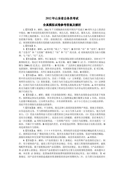 2012年山东公务员考试