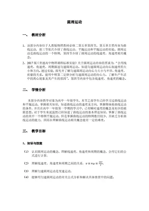 圆周运动教案(含板书)