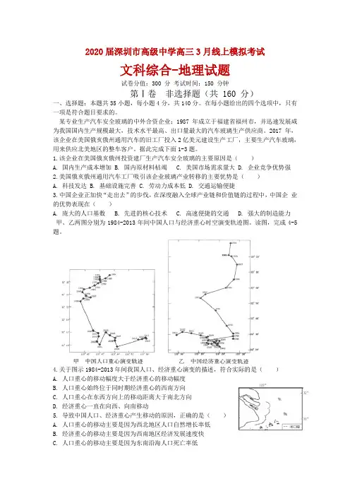 2020届广东省深圳市高级中学高三3月线上模拟考试 文综地理(解析版)