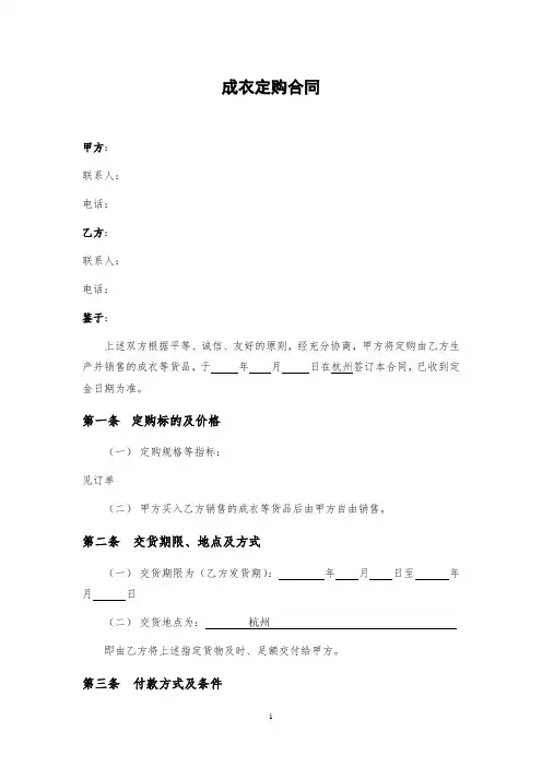 成衣订购合同范本