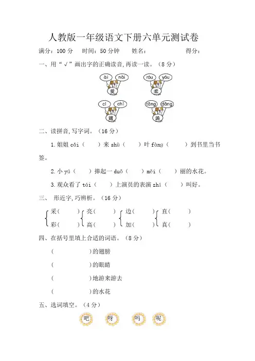 部编人教版一年级语文下册第六单元测试卷(含答案)