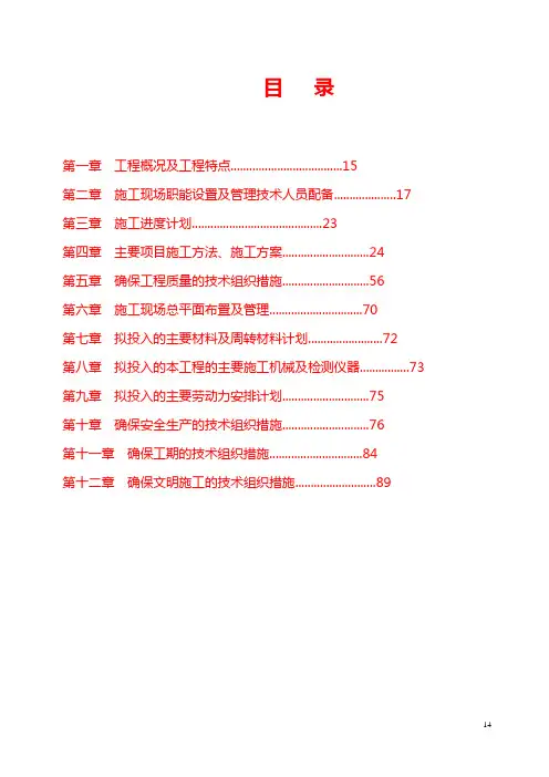 框架结构施工组织设计 2