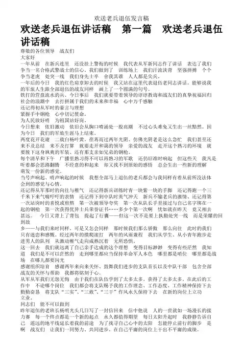 欢送老兵退伍发言稿 2