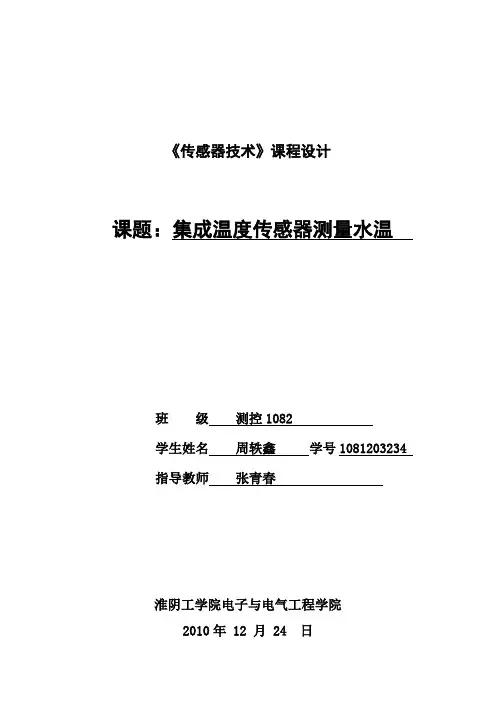 集成温度传感器LM35测量水温
