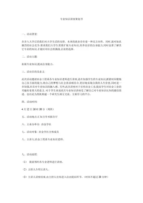 专业知识讲座策划书 2