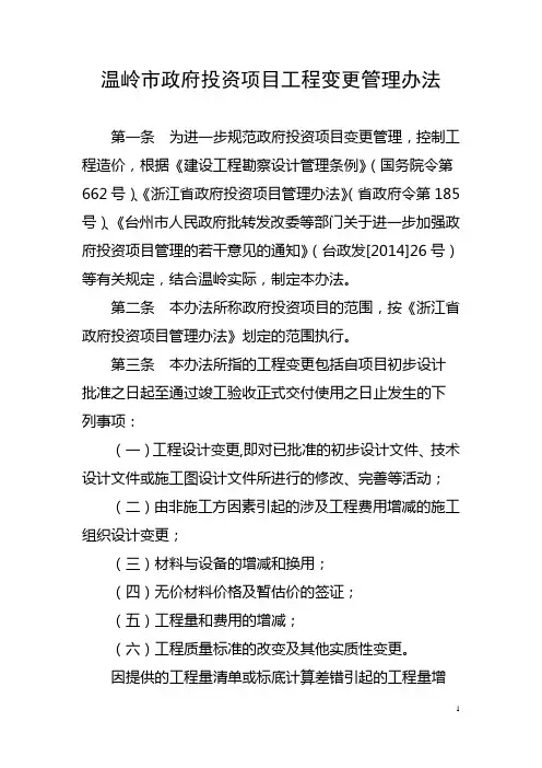 工程变更管理办法