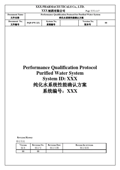 纯化水性能确认