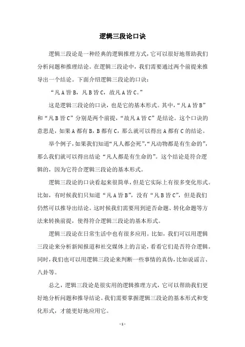 逻辑三段论口诀