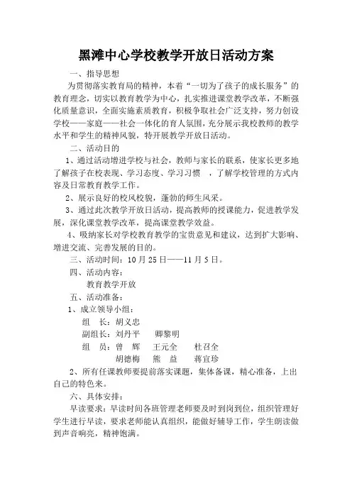 教学开放日活动方案 2