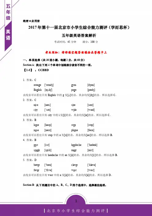 学而思杯五年级真题解析英语