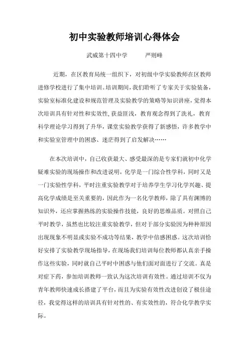 化学实验培训心得体会