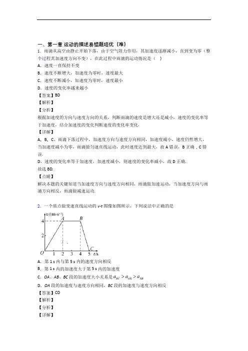 高一物理上册 运动的描述达标检测(Word版 含解析)