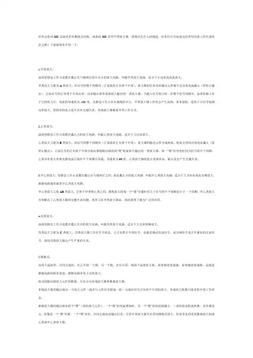 甲类乙类甲乙类推挽式放大器