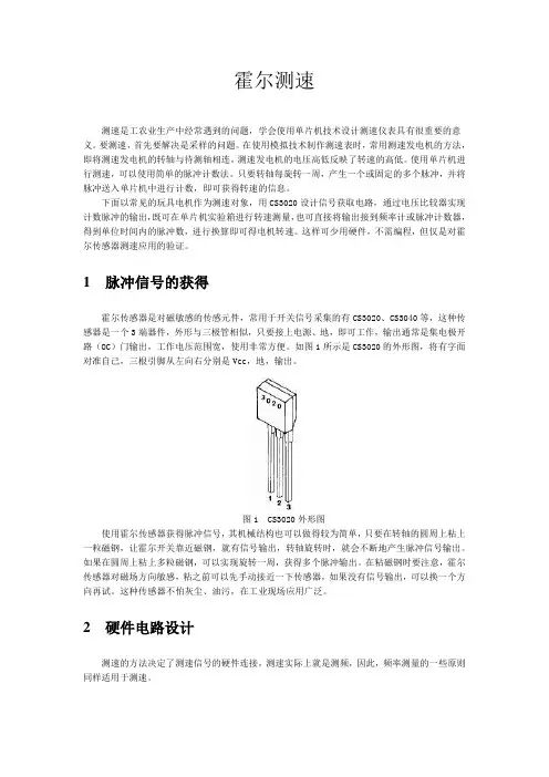 霍尔元件测速电路