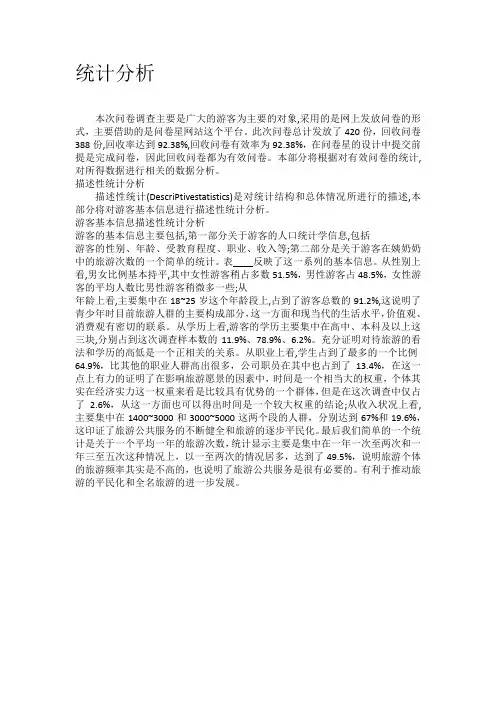 描述性统计分析