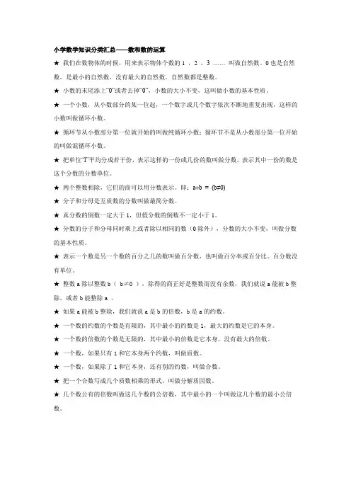 小学数学知识分类汇总-数和数的运算