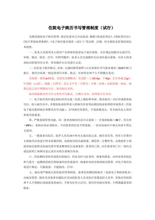 住院电子病历书写管理制度