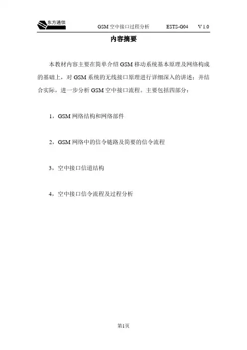 GSM空中接口教材