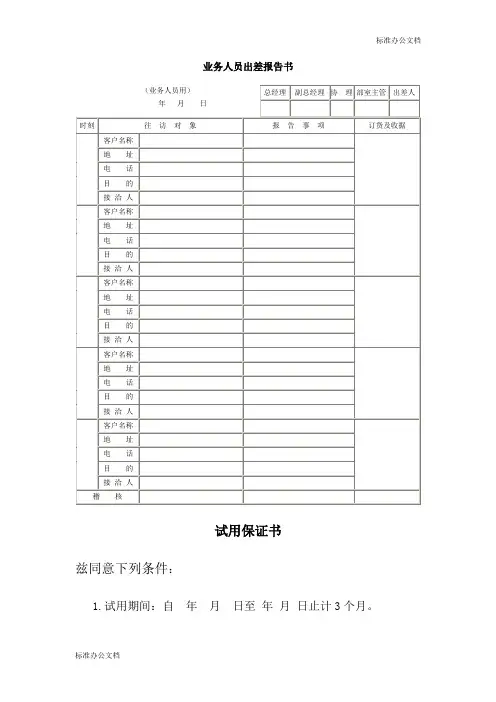 业务人员出差报告书